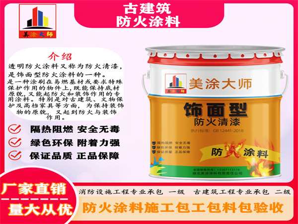 邳州古建筑防火涂料