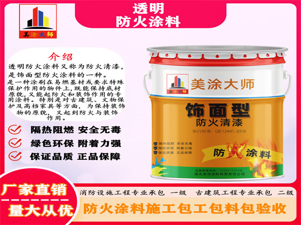 邳州透明防火涂料